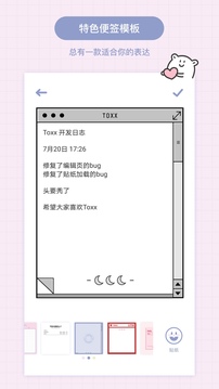 toxx便签手机软件app截图