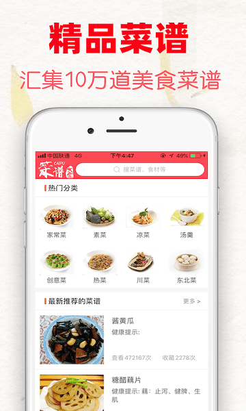 超级菜谱大全手机软件app截图