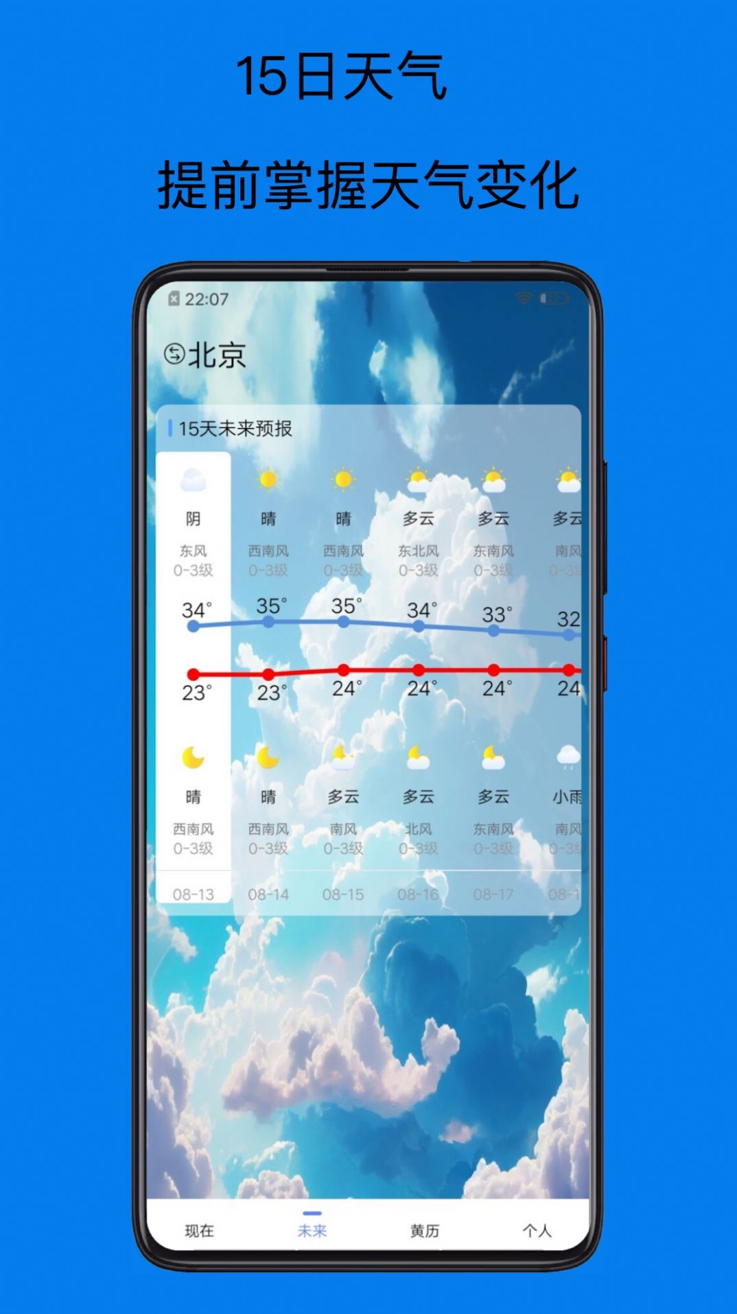 祺盛天气预报15天手机软件app截图