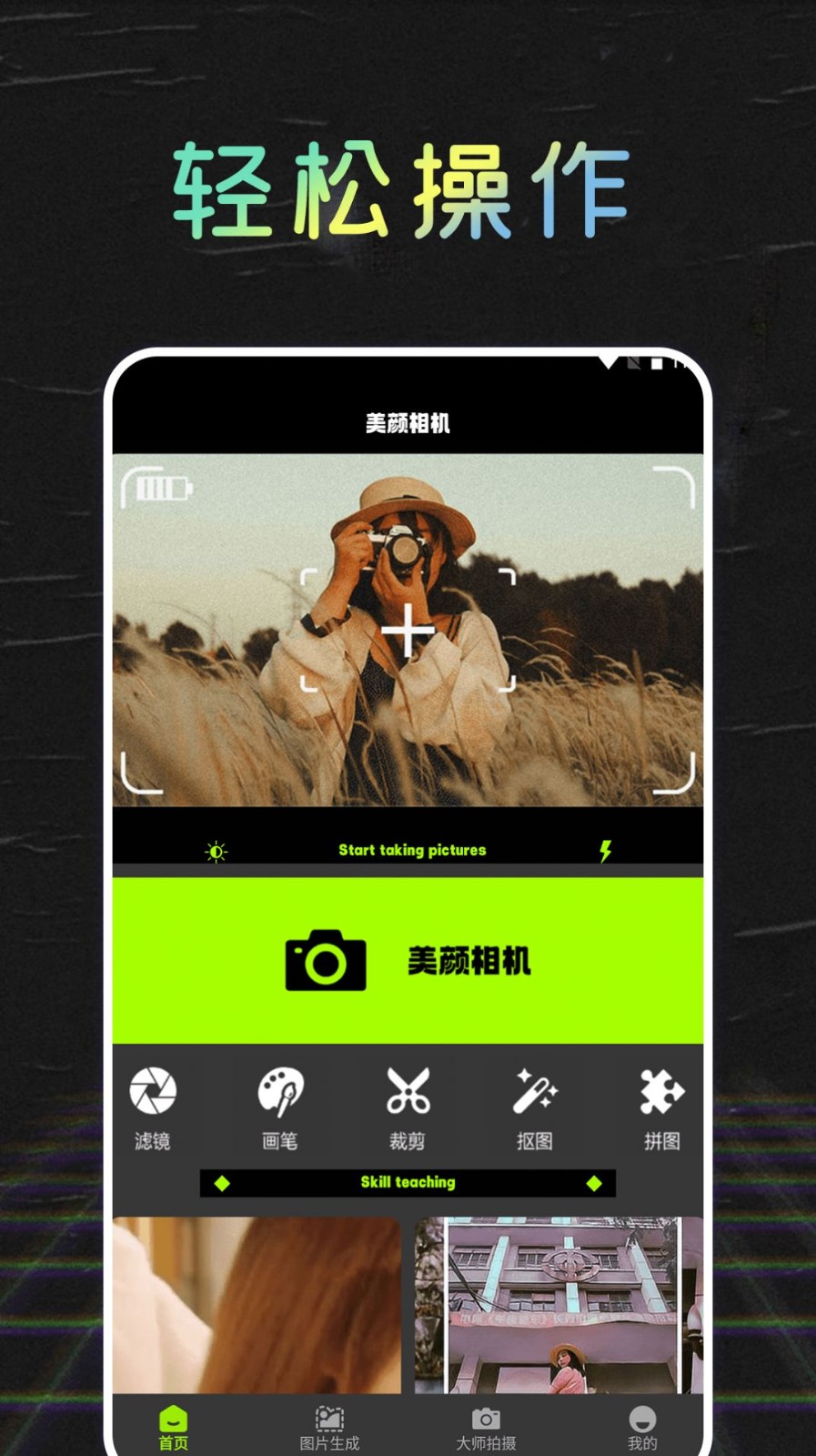 妙丫相机美颜神器手机软件app截图