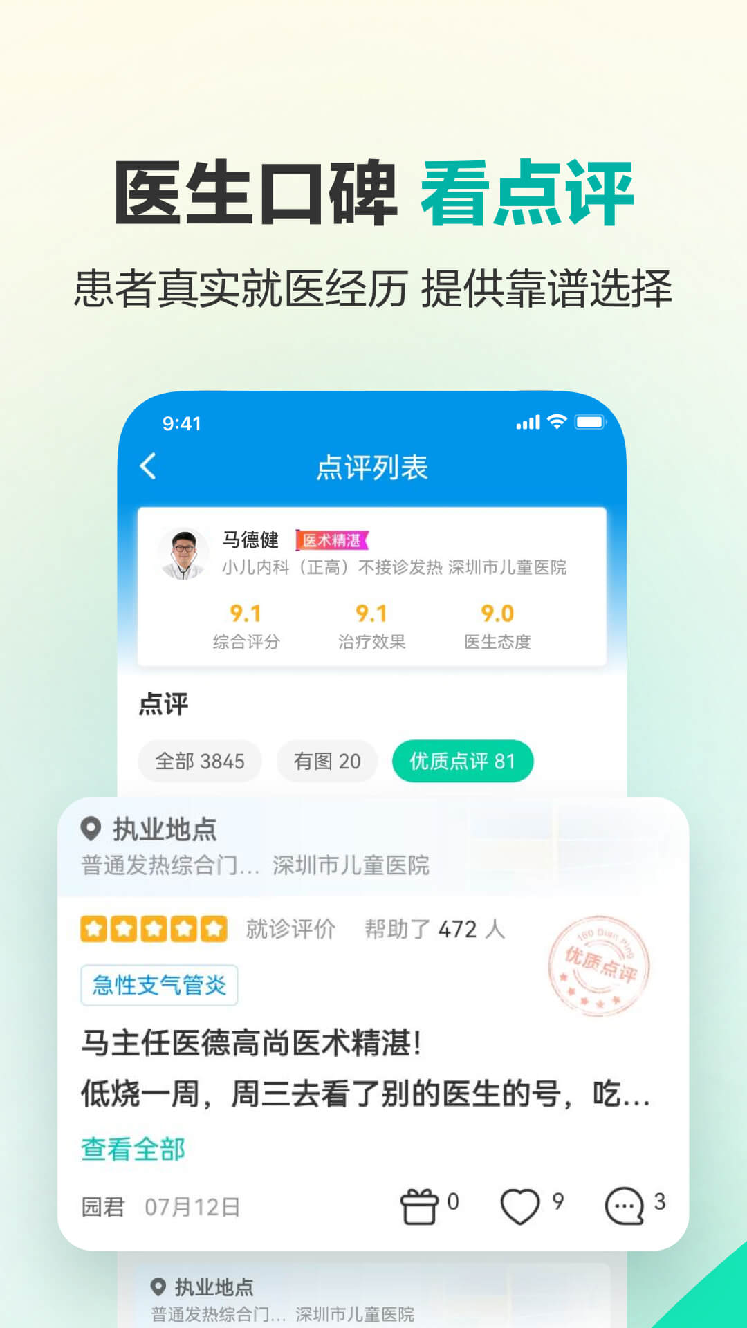 健康160挂号问诊手机软件app截图