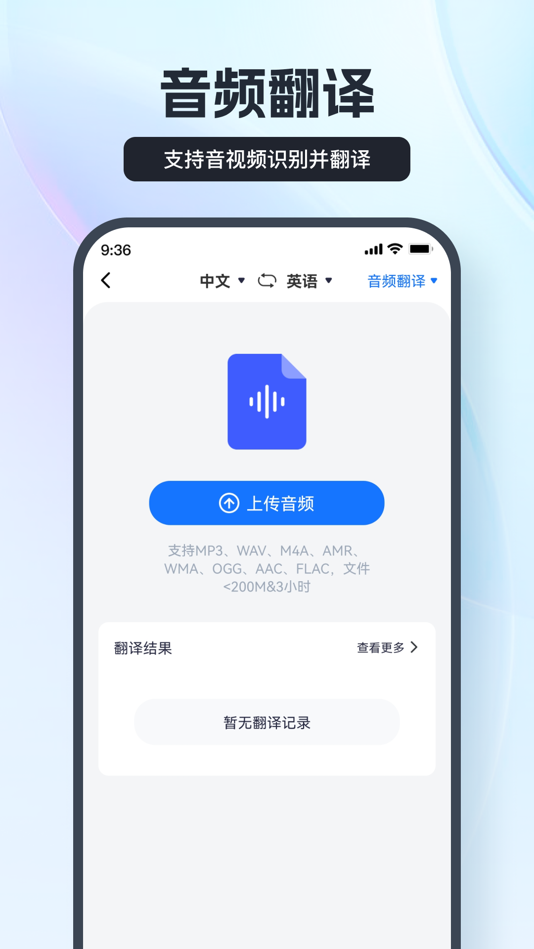 语音翻译王手机软件app截图