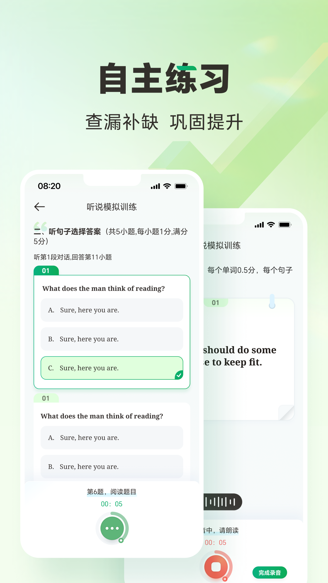 万唯中考手机软件app截图