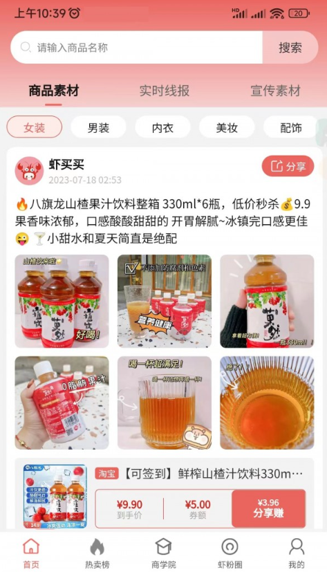 虾买买手机软件app截图