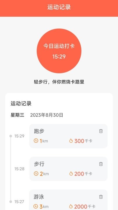 轻步行手机软件app截图