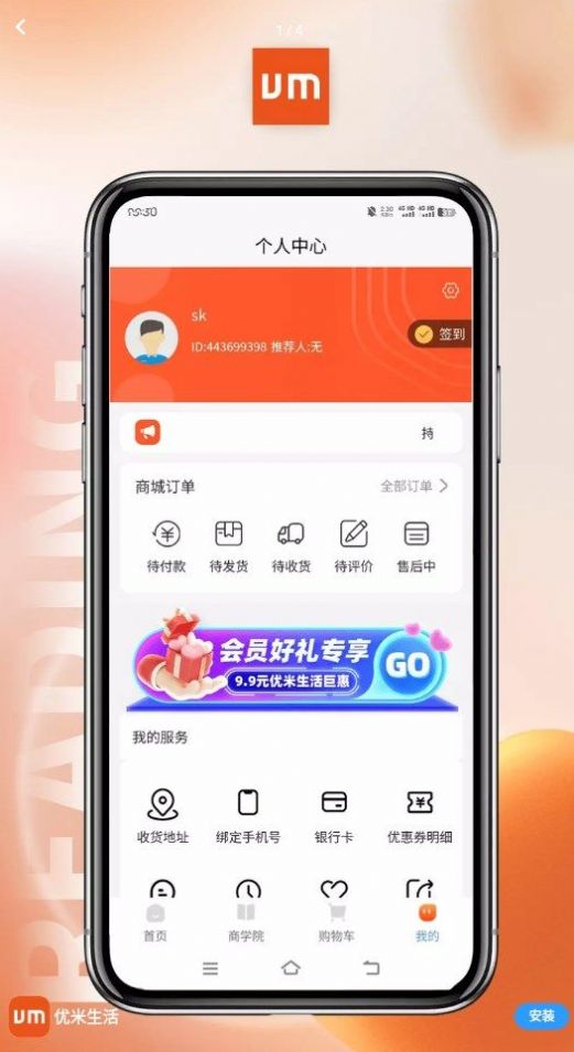 优米生活手机软件app截图