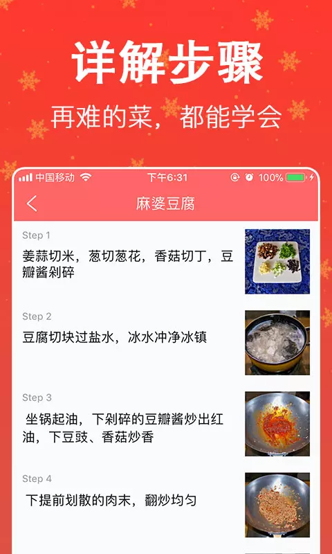 厨房美食菜谱大全手机软件app截图