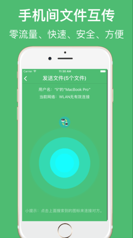 文件传输助手手机软件app截图