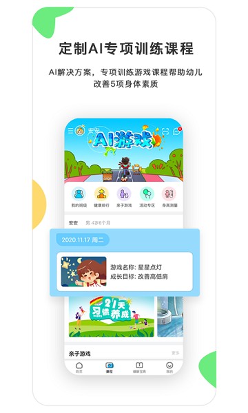 贝比壮健康宝手机软件app截图