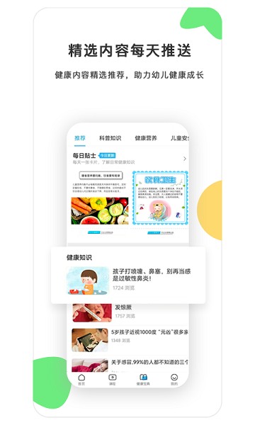 贝比壮健康宝手机软件app截图