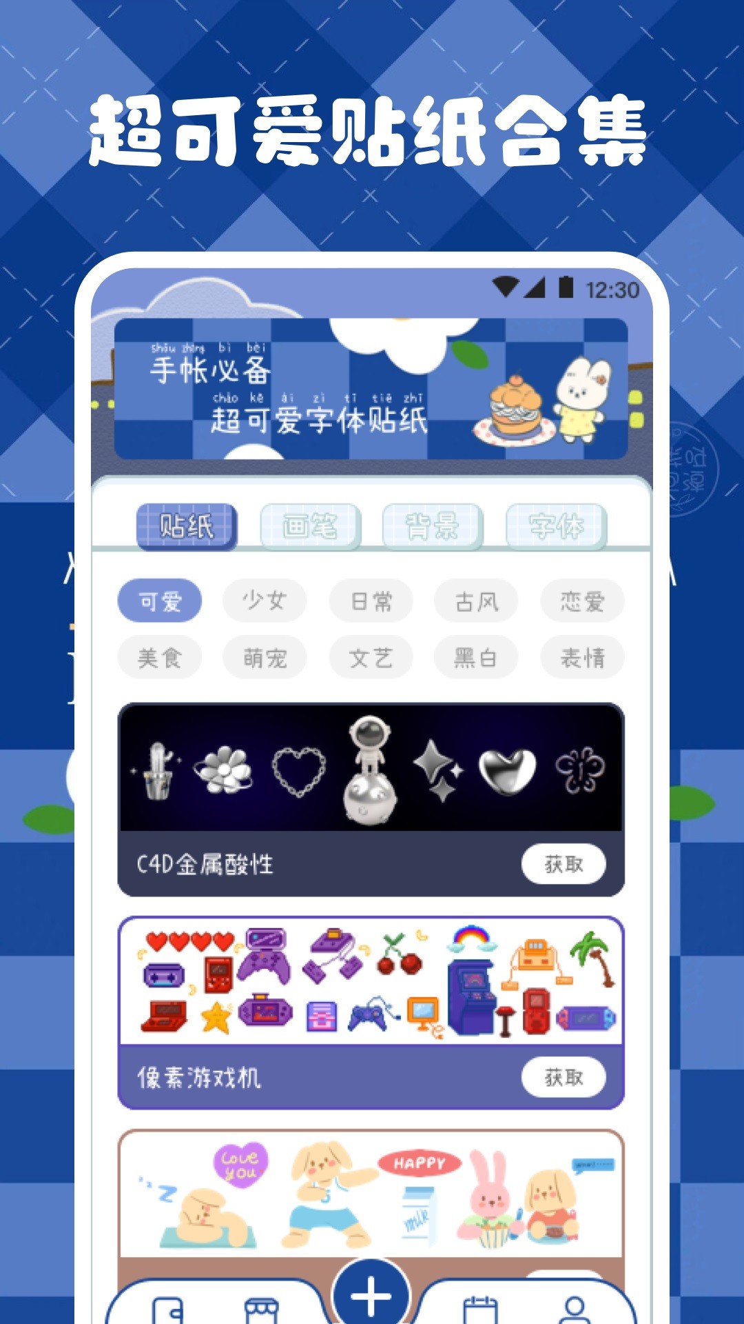 激萌手账手机软件app截图