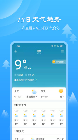 风和天气通手机软件app截图