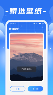 闪充宝手机软件app截图