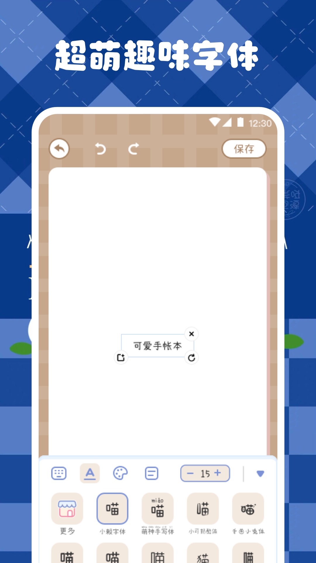 激萌手账手机软件app截图