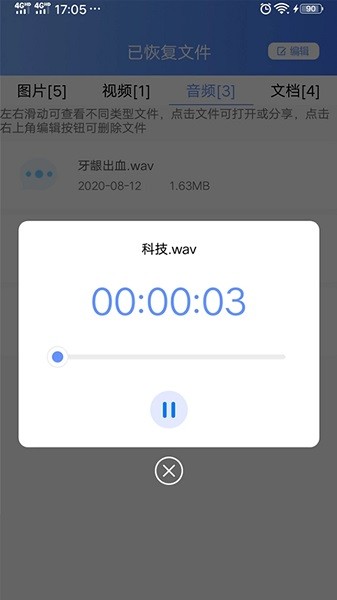 一键数据恢复手机软件app截图