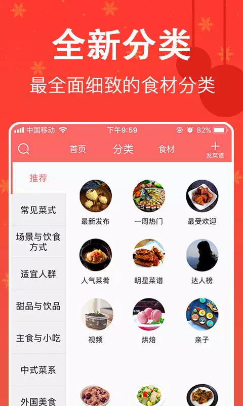 厨房美食菜谱大全手机软件app截图