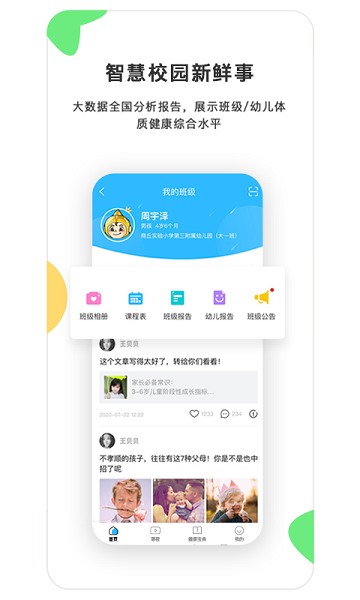 贝比壮健康宝手机软件app截图