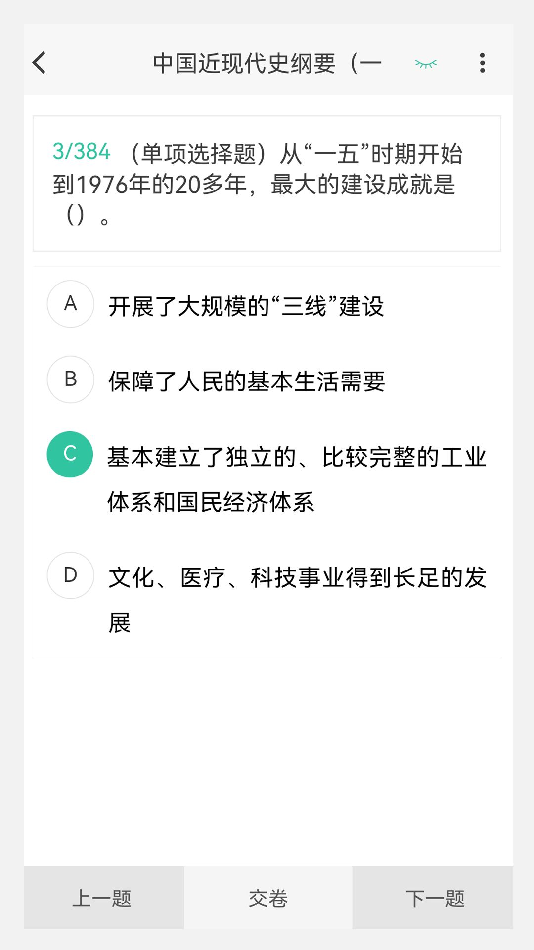 考研原题库手机软件app截图