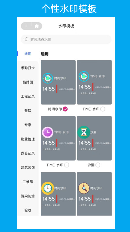 次元水印相机手机软件app截图