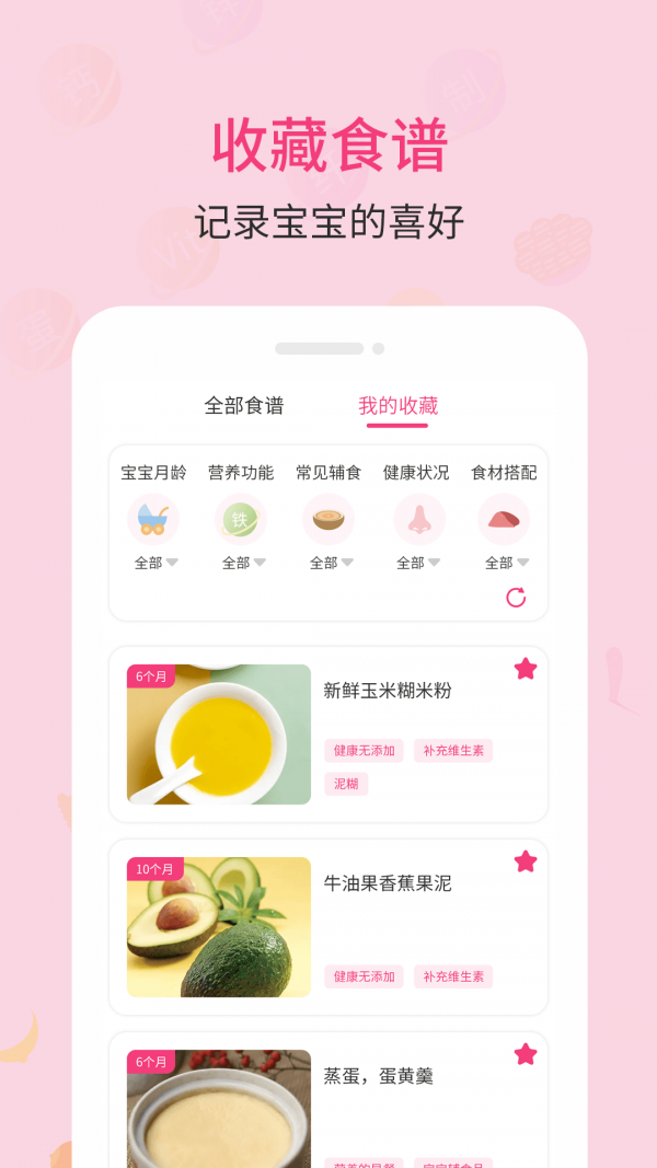 婴树宝宝辅食食谱手机软件app截图