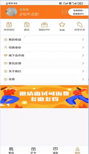 派盟招聘手机软件app截图