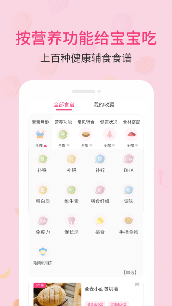 婴树宝宝辅食食谱手机软件app截图