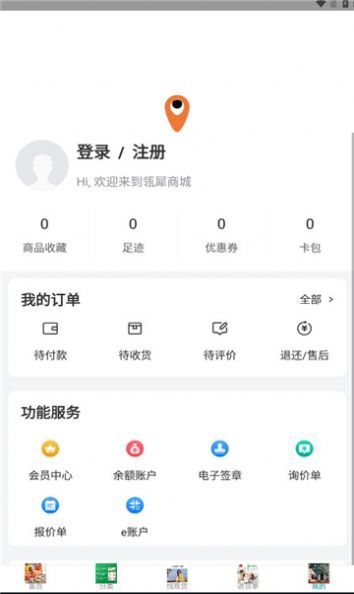 瓴犀商城手机软件app截图