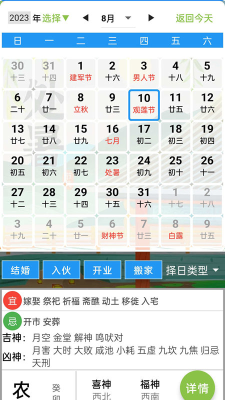 齐昌罗盘手机软件app截图