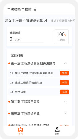 一二级造价师新题库手机软件app截图