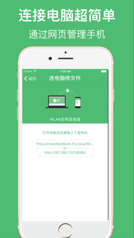 文件传输助手手机软件app截图