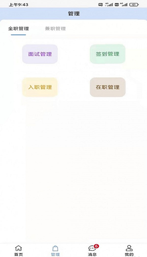 派盟招聘手机软件app截图