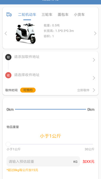 噫哒生活手机软件app截图