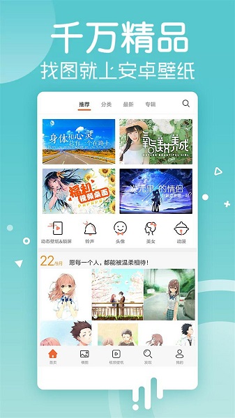 免费桌面壁纸手机软件app截图