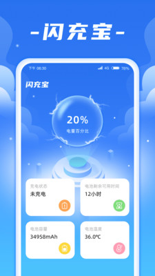 闪充宝手机软件app截图