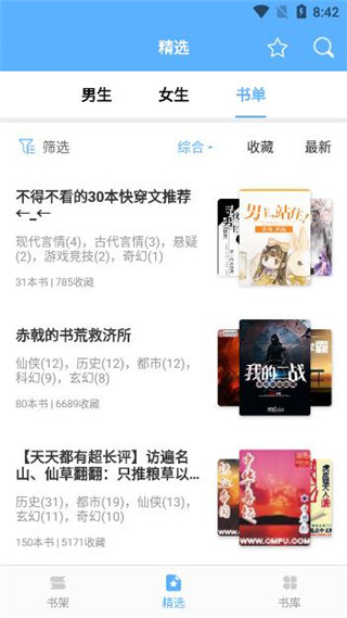 快搜小说手机软件app截图