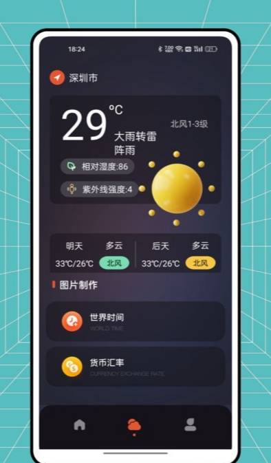 自然灾害预警手机软件app截图