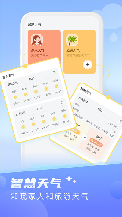 晴日天气手机软件app截图