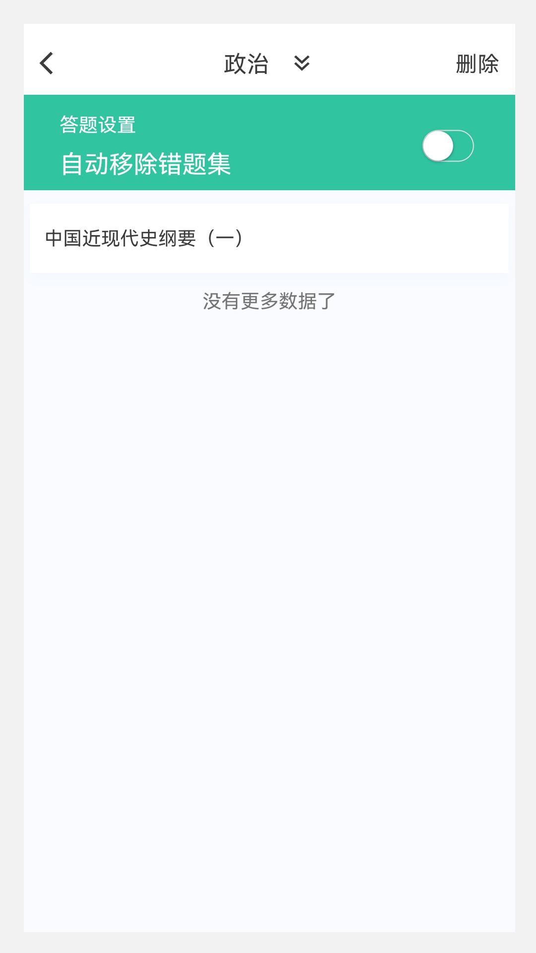 考研原题库手机软件app截图