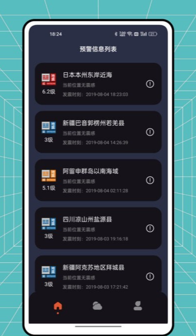 自然灾害预警手机软件app截图
