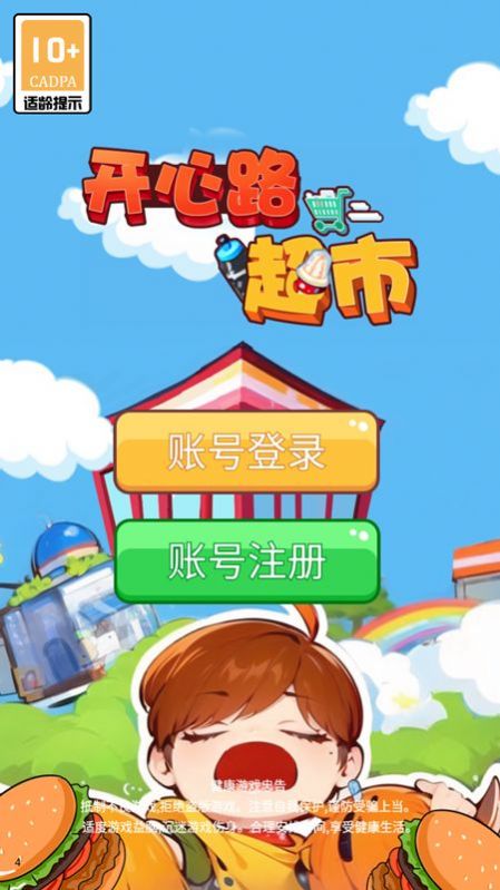 开心路超市手游app截图