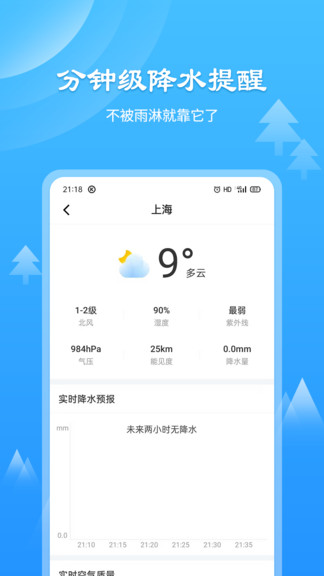 风和天气通手机软件app截图