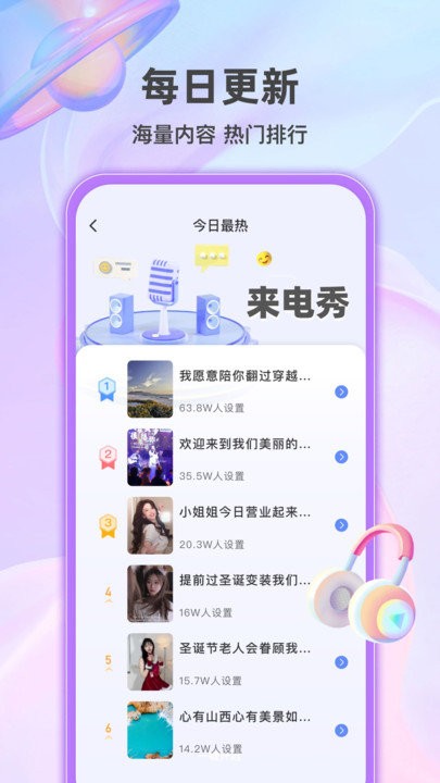 幸运来电秀手机软件app截图