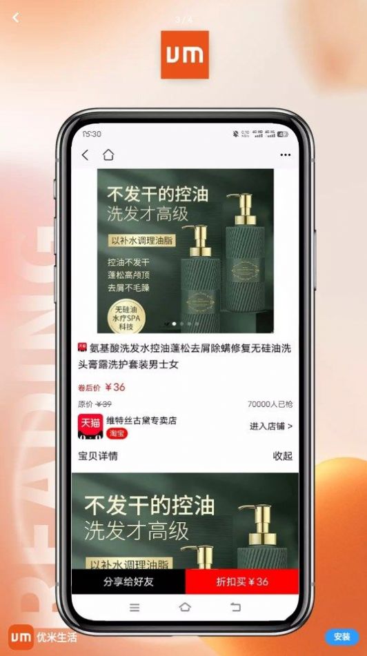 优米生活手机软件app截图