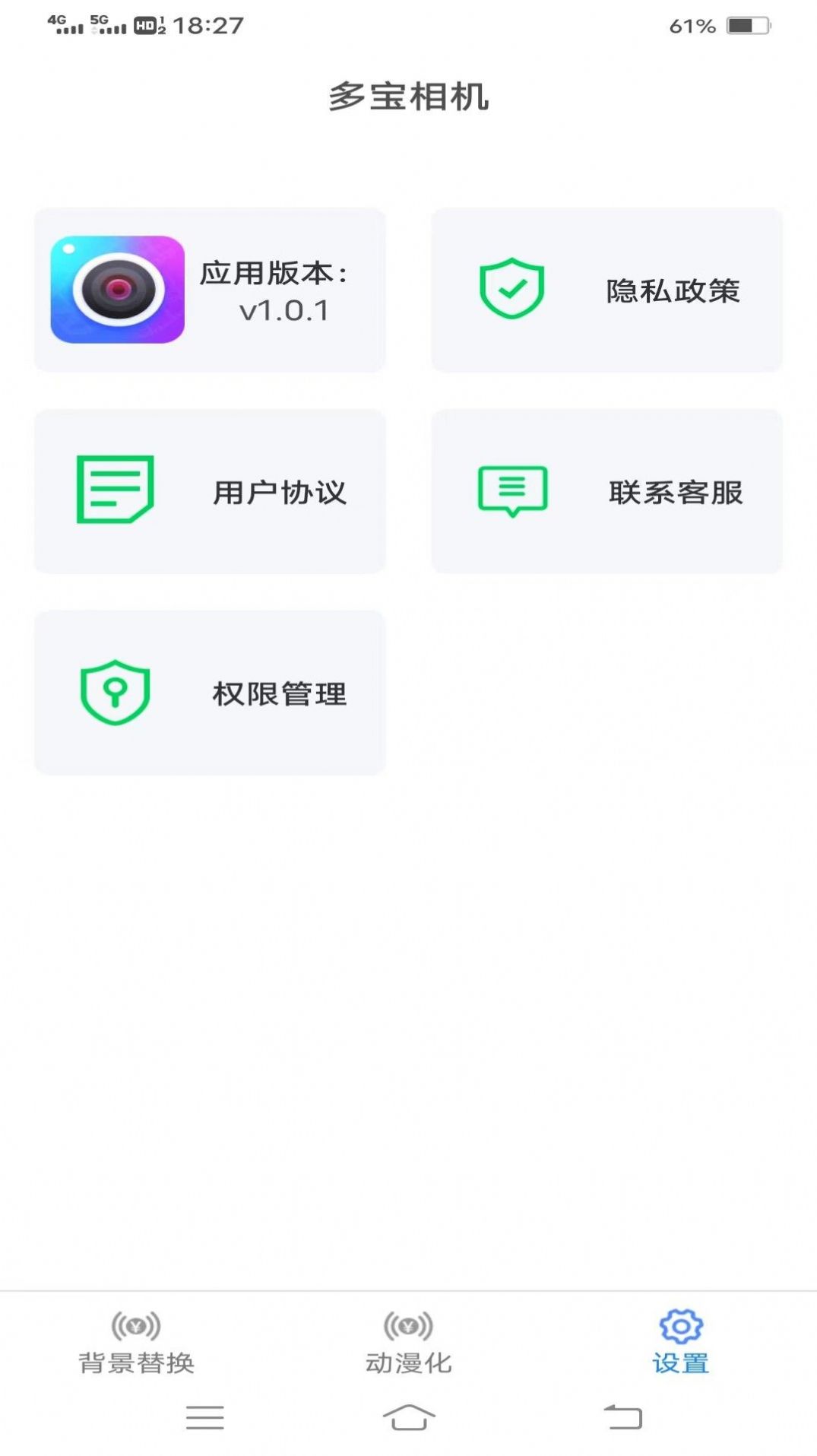 多宝相机手机软件app截图