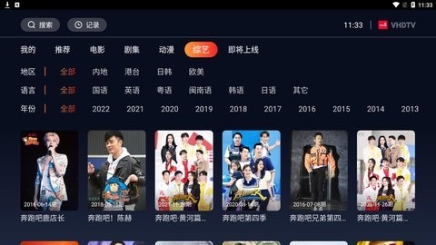 VHDTV电视版手机软件app截图