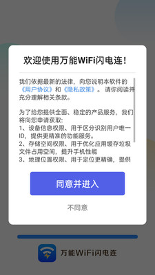 万能WiFi闪电连手机软件app截图