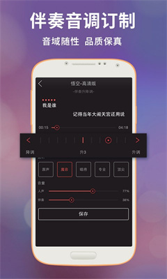 好唱手机软件app截图