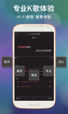 好唱手机软件app截图