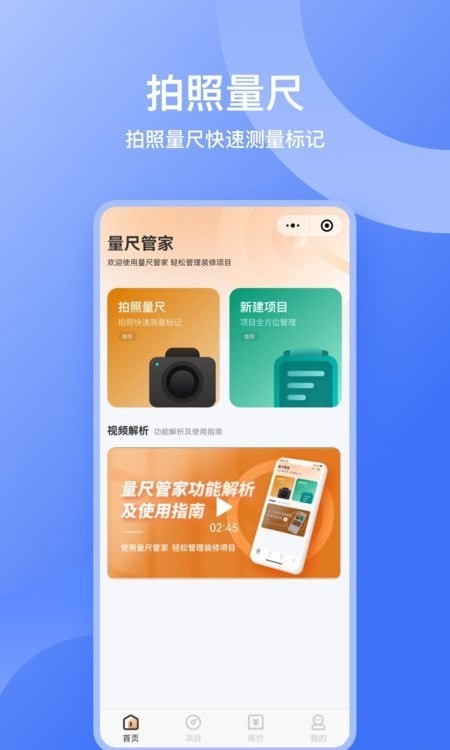 量尺管家手机软件app截图