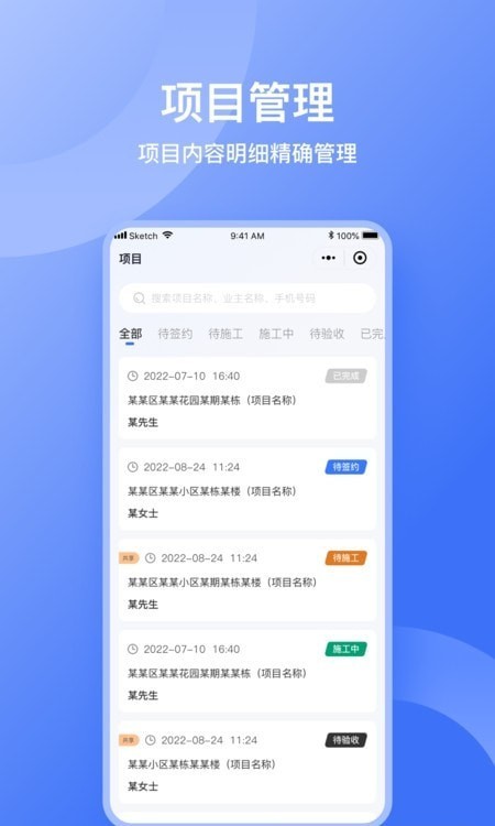 量尺管家手机软件app截图